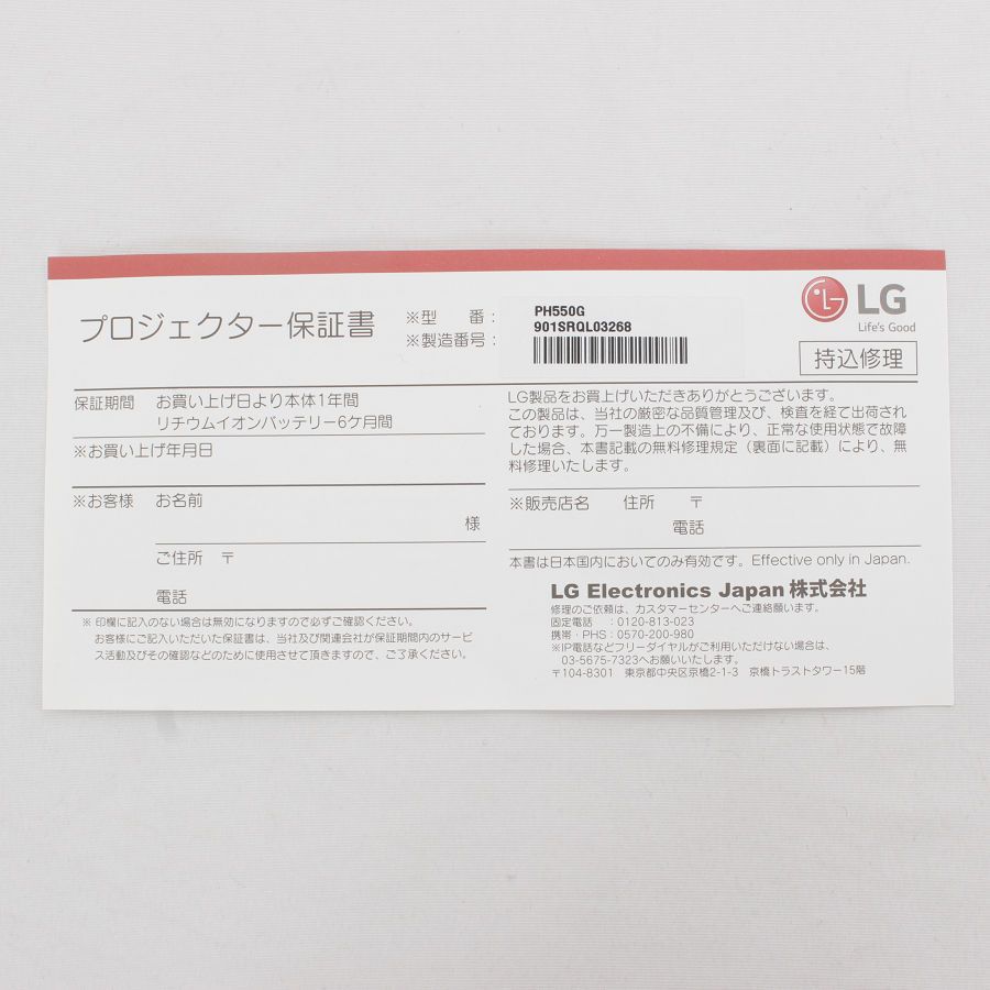 美品】LGエレクトロニクス Minibeam PH550G ホワイト LED