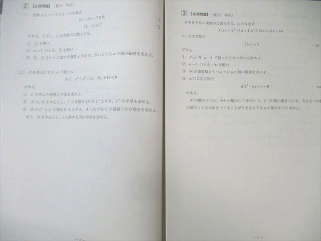 WZ01-078 河合塾 高2 第2回 全統模試問題 2021 英語/数学/国語