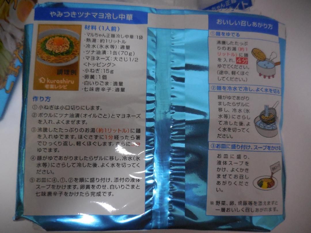 マルちゃん正麺 冷やし中華 アソートセット３０食セット（５食パック×各３袋）