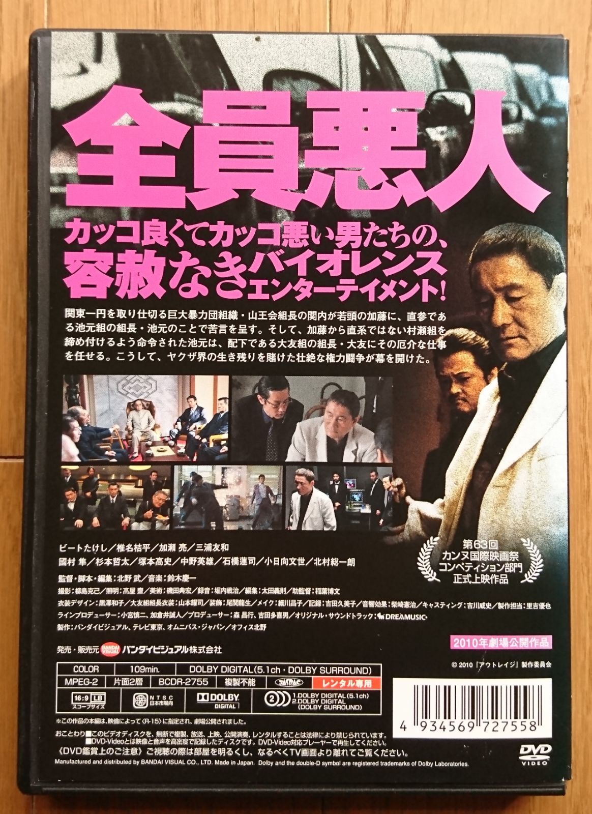 レンタル版DVD】アウトレイジ (シリーズ第1作) 監督:北野武 - メルカリ