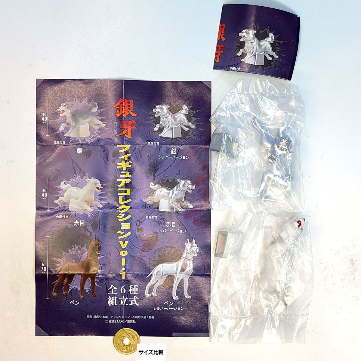 銀牙 －流れ星 銀－ フィギュアコレクション Vol.1 SO-TA 【人気の2種