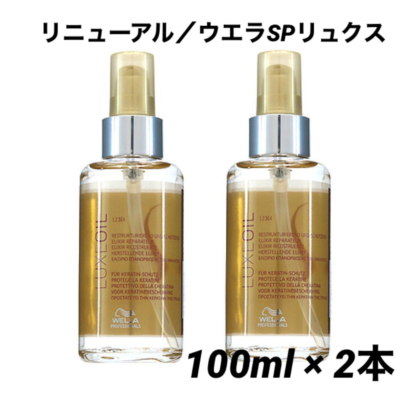 WELLA SP ウエラ リュクス オイル トリートメント 100ml 4本 ウエラ