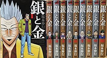 銀と金 新装版 コミック 1-10巻セット (アクションコミックス)