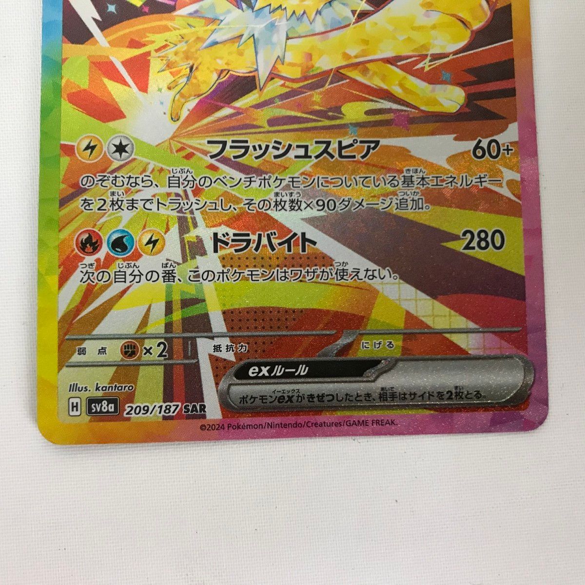 高評価のクリスマスプレゼント □□ メルカリ - SAR サンダースex 209/187 sv8a ポケモンカード ポケモンカードゲーム