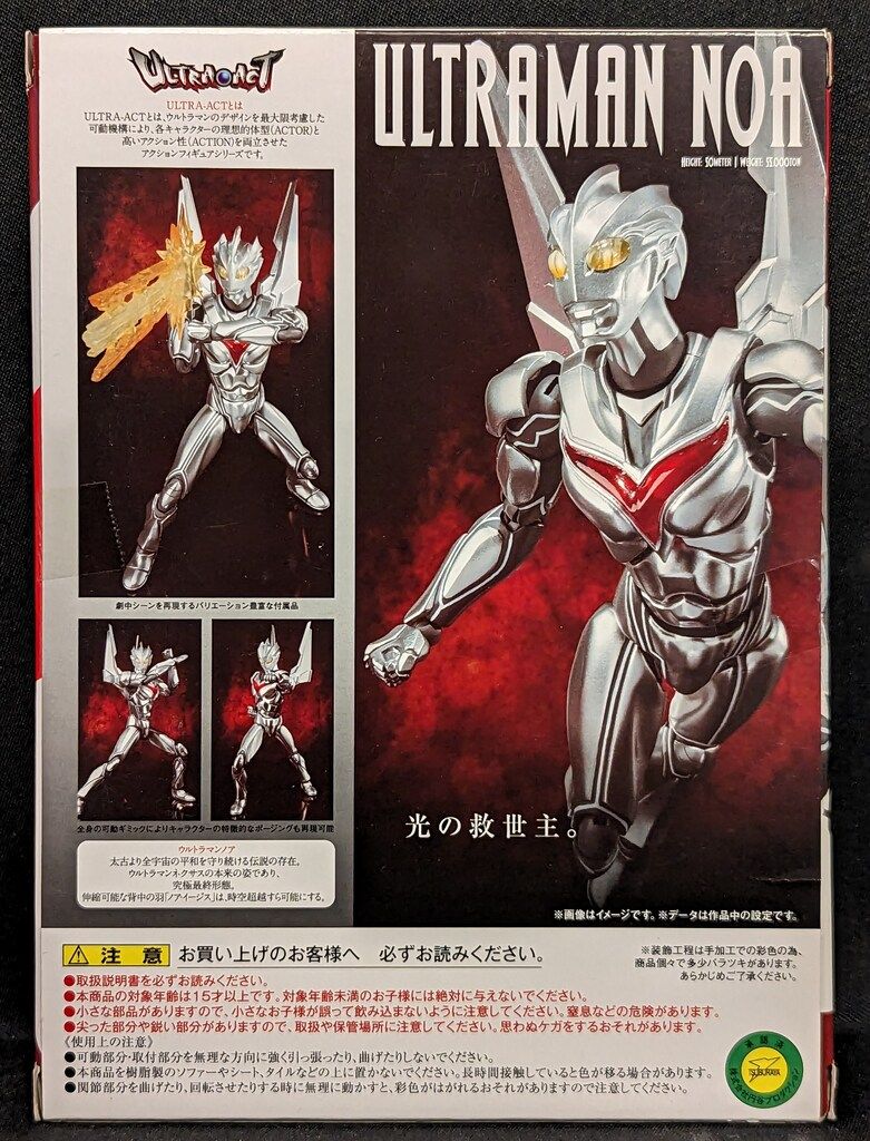 バンダイ ウルトラアクト