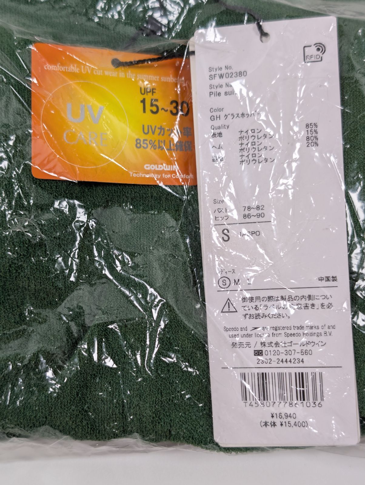 水泳水着