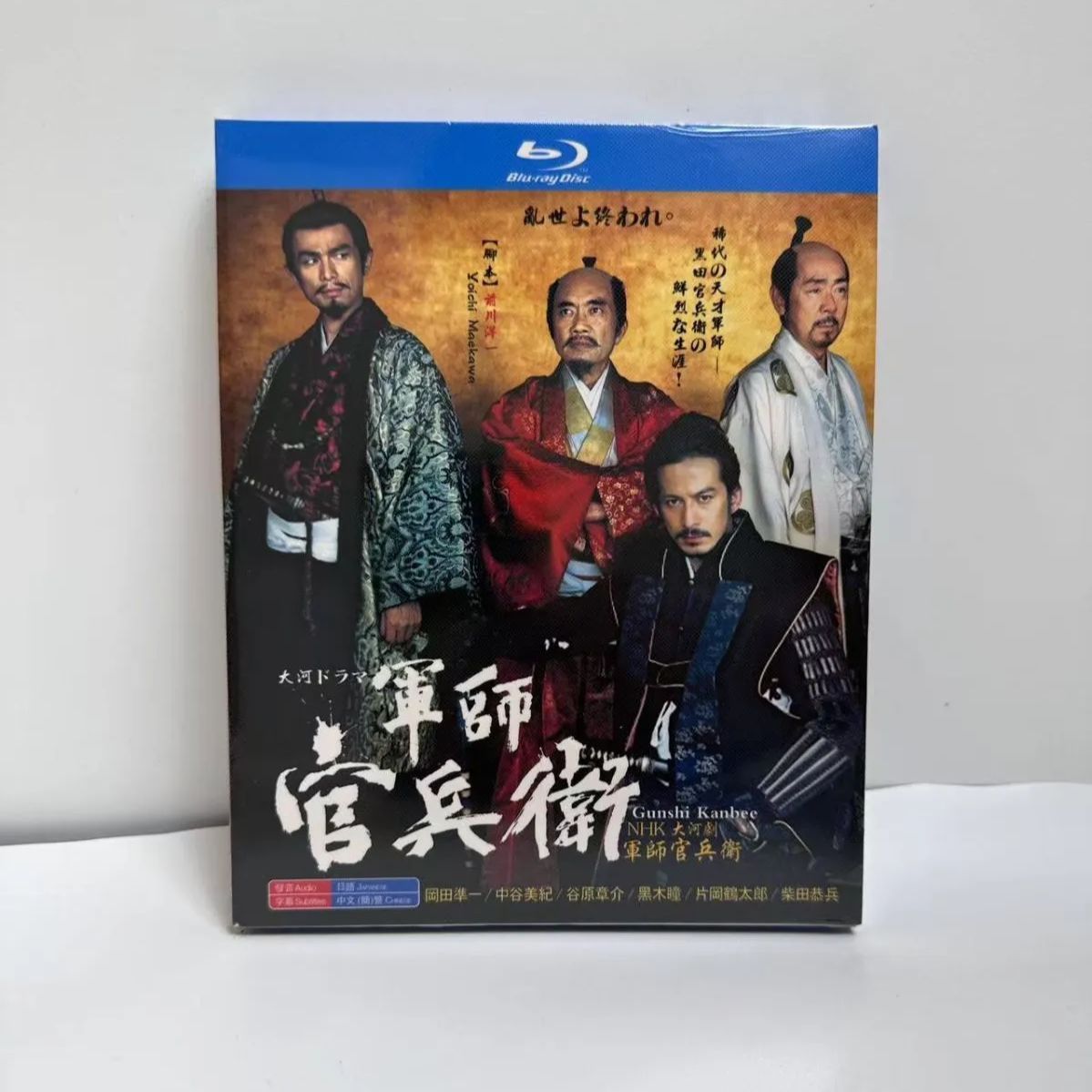 軍師官兵衛 NHK大河ドラマ 完全版 TV全50話 Blu-ray - メルカリ