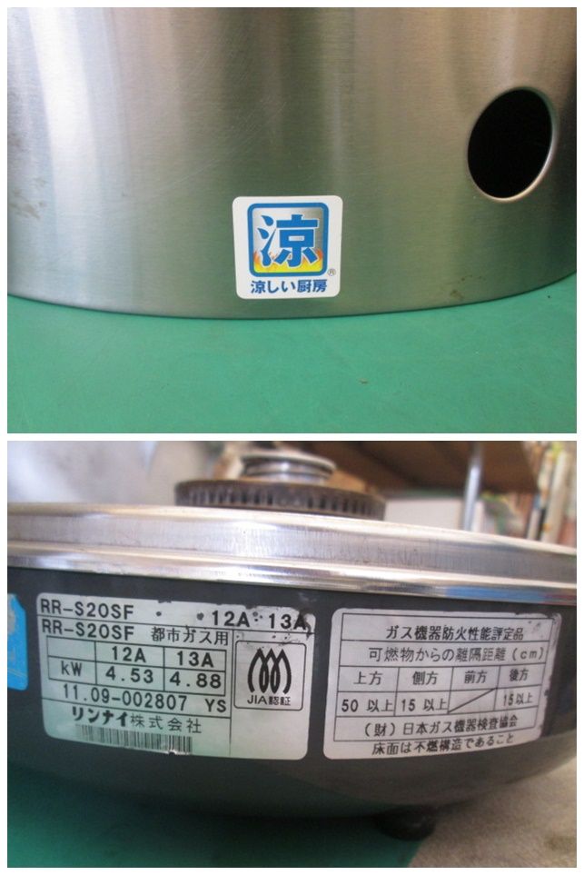 リンナイ ガス炊飯器 RR-S20SF 都市ガス用 3.6L(2升) 涼厨タイプ(