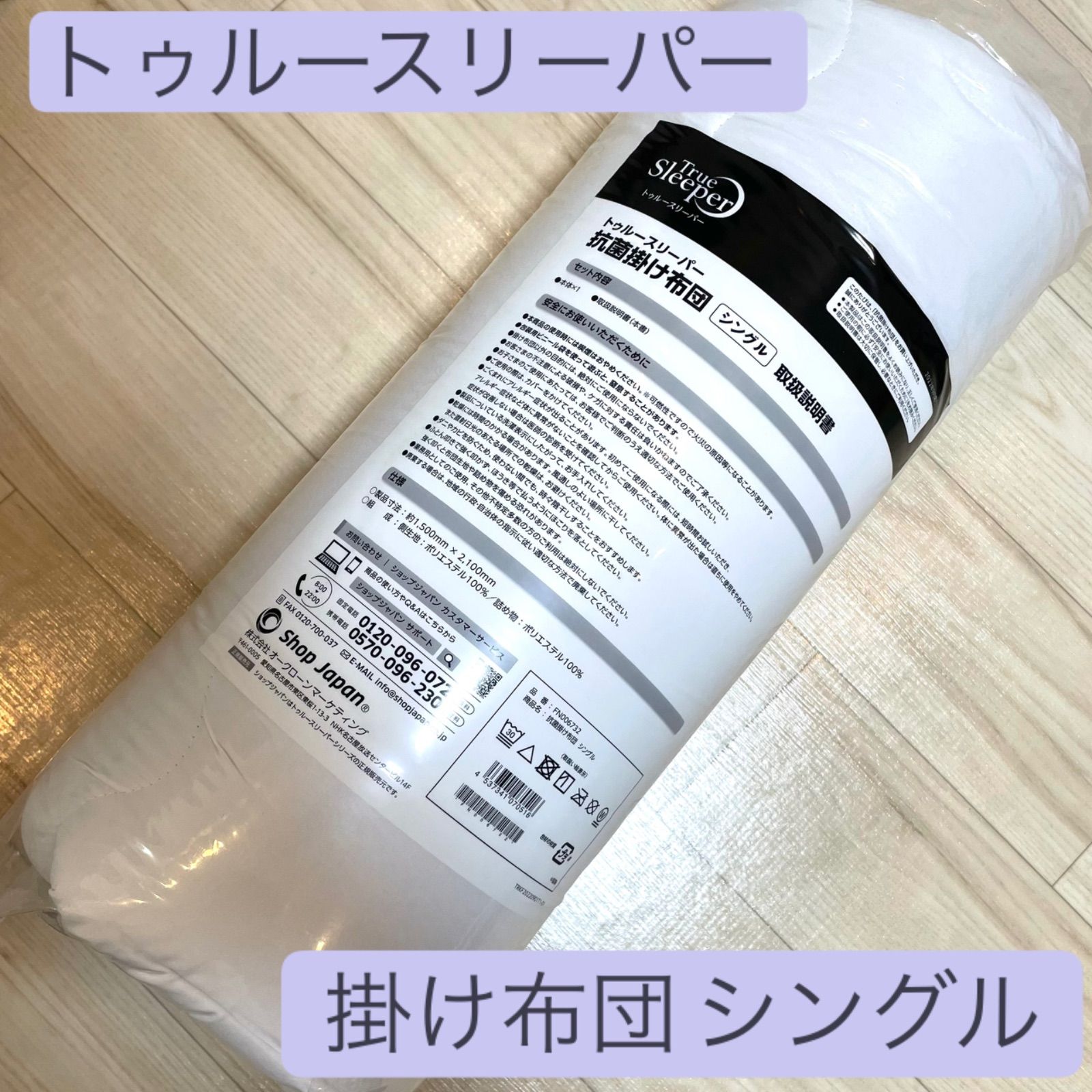 トゥルースリーパー抗菌掛け布団【シングル】×4枚 トゥルースリーパー 抗菌掛け布団