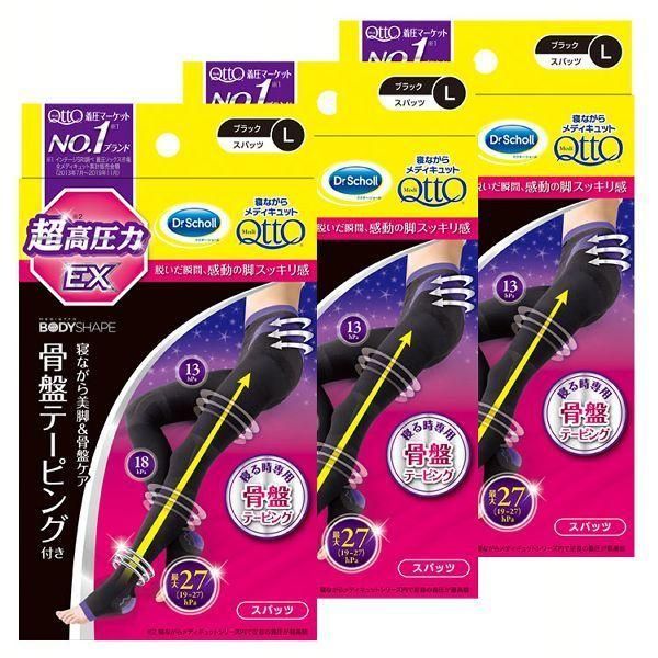 公式 3個セット 着圧ソックス 着圧レギンス 着圧スパッツ メディキュット 寝ながら 骨盤 おしゃれ むくみ改善 血行促進 骨盤テーピングEX L ブラック