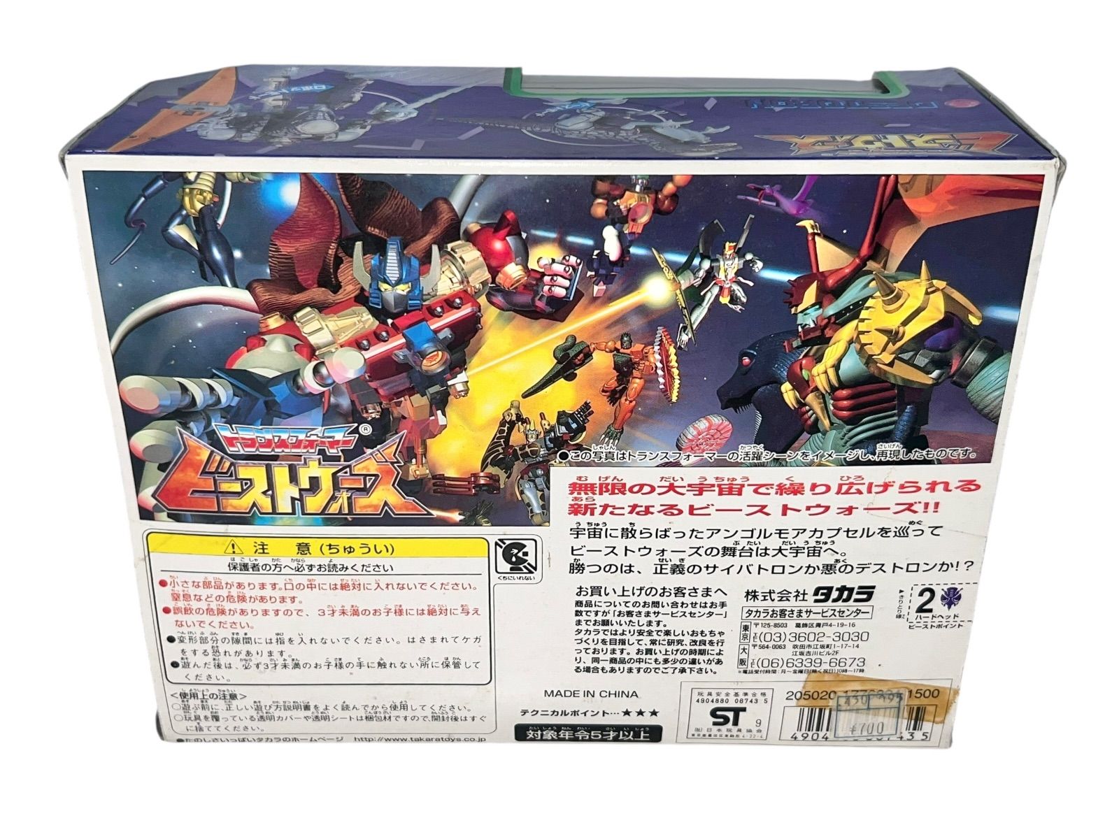 【未開封】ビーストウォーズ ハードヘッド トランスフォーマー 未開封 トランスフォーマー ビーストウォーズ ハードヘッド
