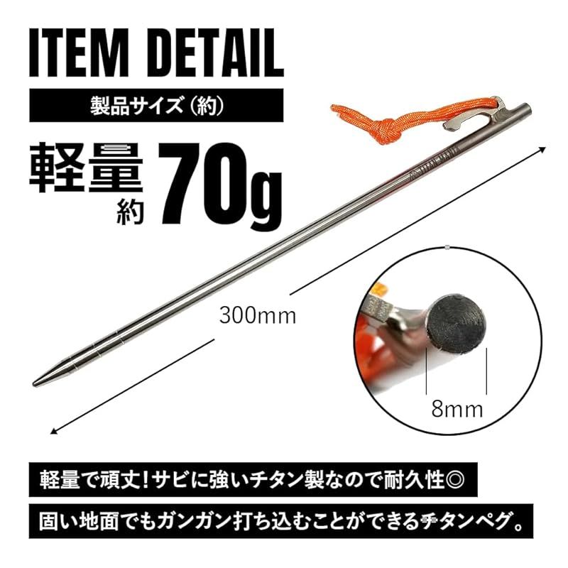 チタンペグ 30センチ1１本セット FIELDOOR ペグ 30cm 8本セット チタン 軽量 錆びに強い テント