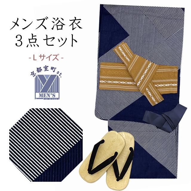 メンズ 浴衣 セット 男性用浴衣 Lサイズ とワンタッチ角帯 雪駄3点セット 腰紐 紺系 モダンストライプ
