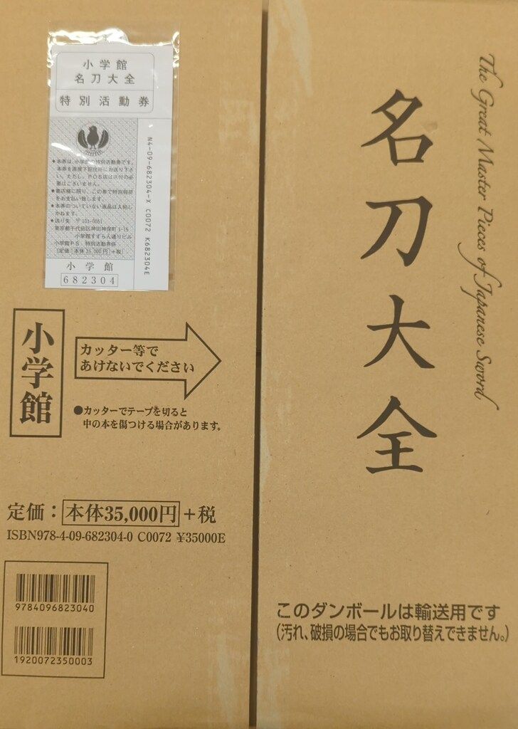 小学館 渡邉妙子/原田一敏 名刀大全 - メルカリ