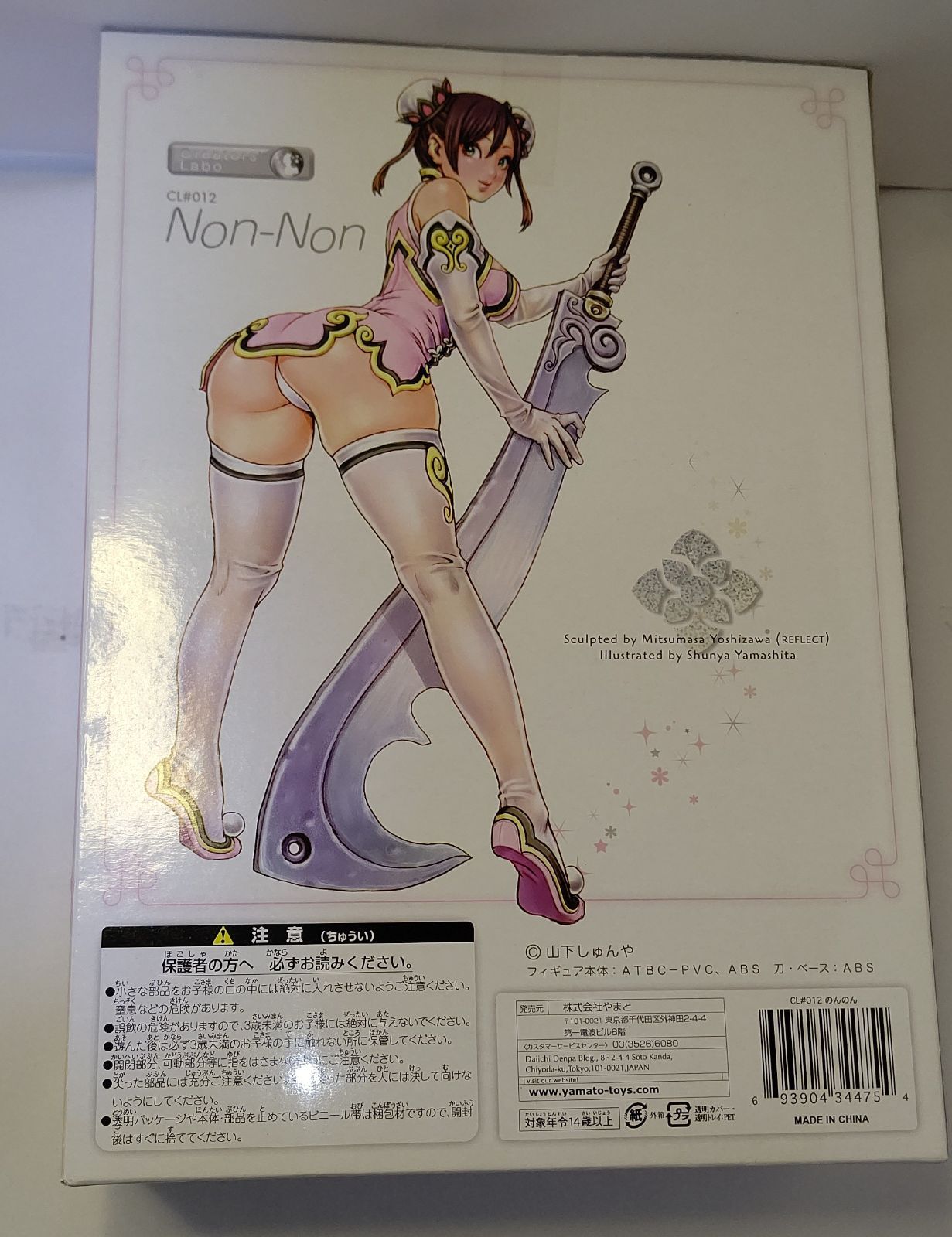 山下しゅんや×吉沢光正コラボフィギュア Creators' Labo＃012 のんのん