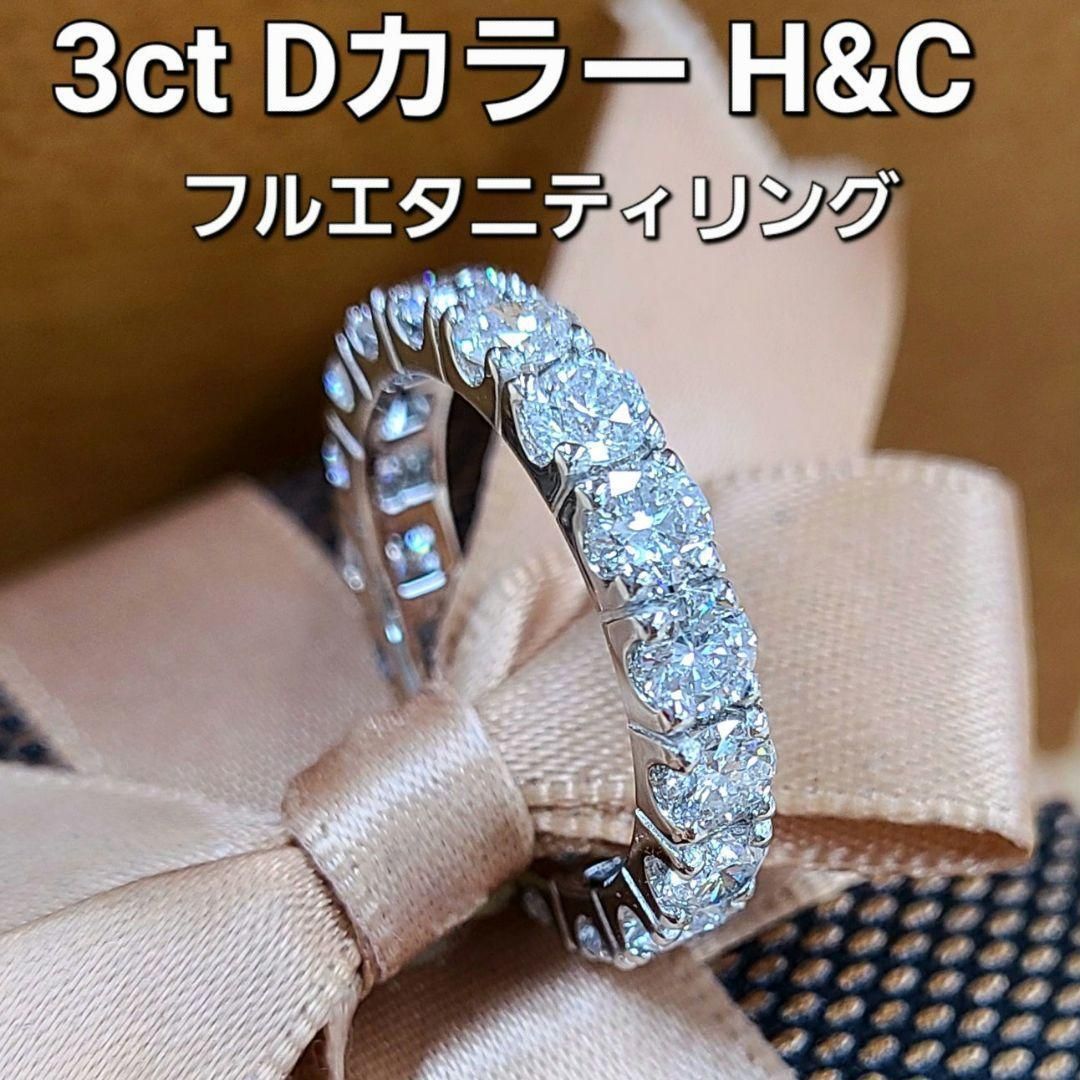 Dカラー ハートキュー 3ct ダイヤモンド フルエタニティ リング 鑑別付 - メルカリ