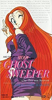 GHOST SWEEPER ( ゴーストスイーパーGS美神極楽大作戦 主題歌) 【公式