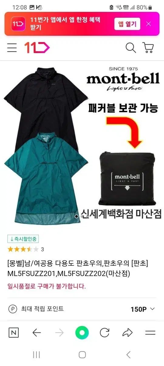 mont-bell モンベル ポンチョ 黒