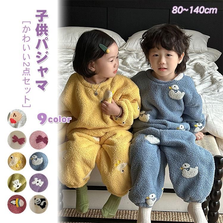子供 パジャマ 女の子 男の子 秋冬 上下セット ルームウェア 2点セット