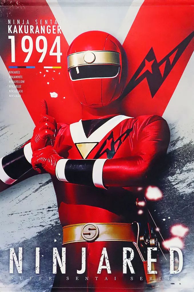 中古】タペストリー ニンジャレッド B2タペストリー 「忍者戦隊