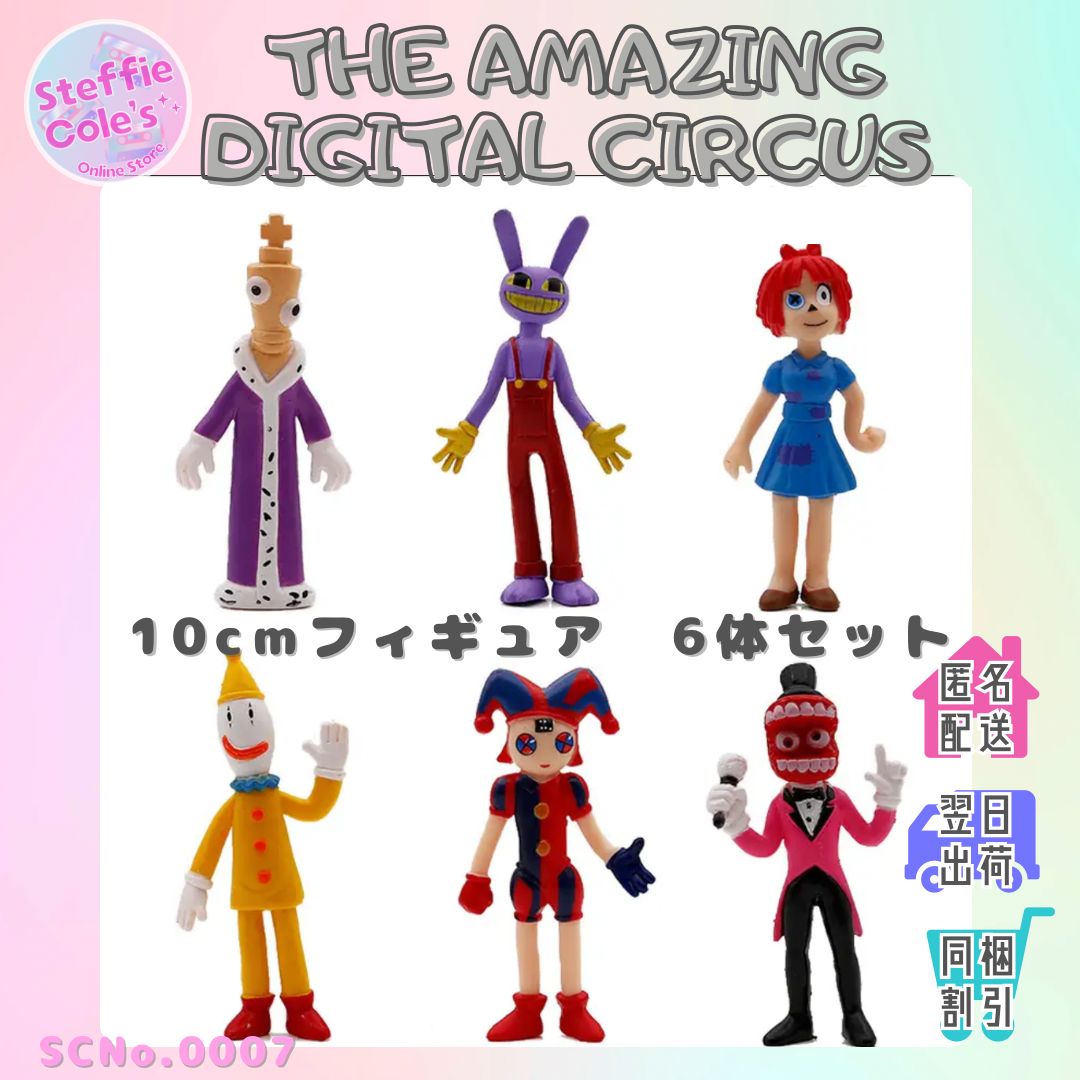 ポムニ　公式フィギュア　the amazing digital circus 楽天市場】【公式ライセンス商品】アメイジングデジタルサーカス