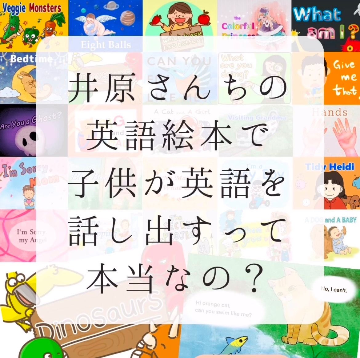 【ほぼ新品】大幅値下げ↓　井原さんちの英語絵本　英語で子育て　全24冊セット 英語de子育て