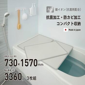 Ag抗菌アルミ組合せ風呂ふたL163枚組