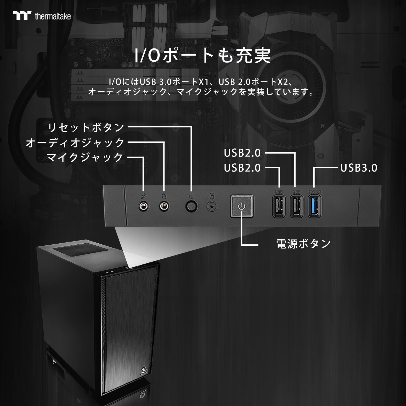 新品 アルミニウム ブラック Thermaltake Versa H17 ミニタワー型PC