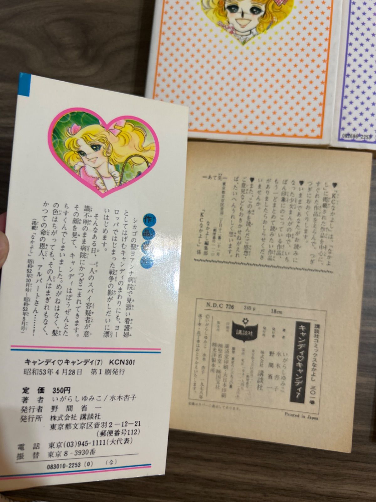 初版あり】キャンディキャンディ1-8巻 水木杏子/いがらしゆみこ