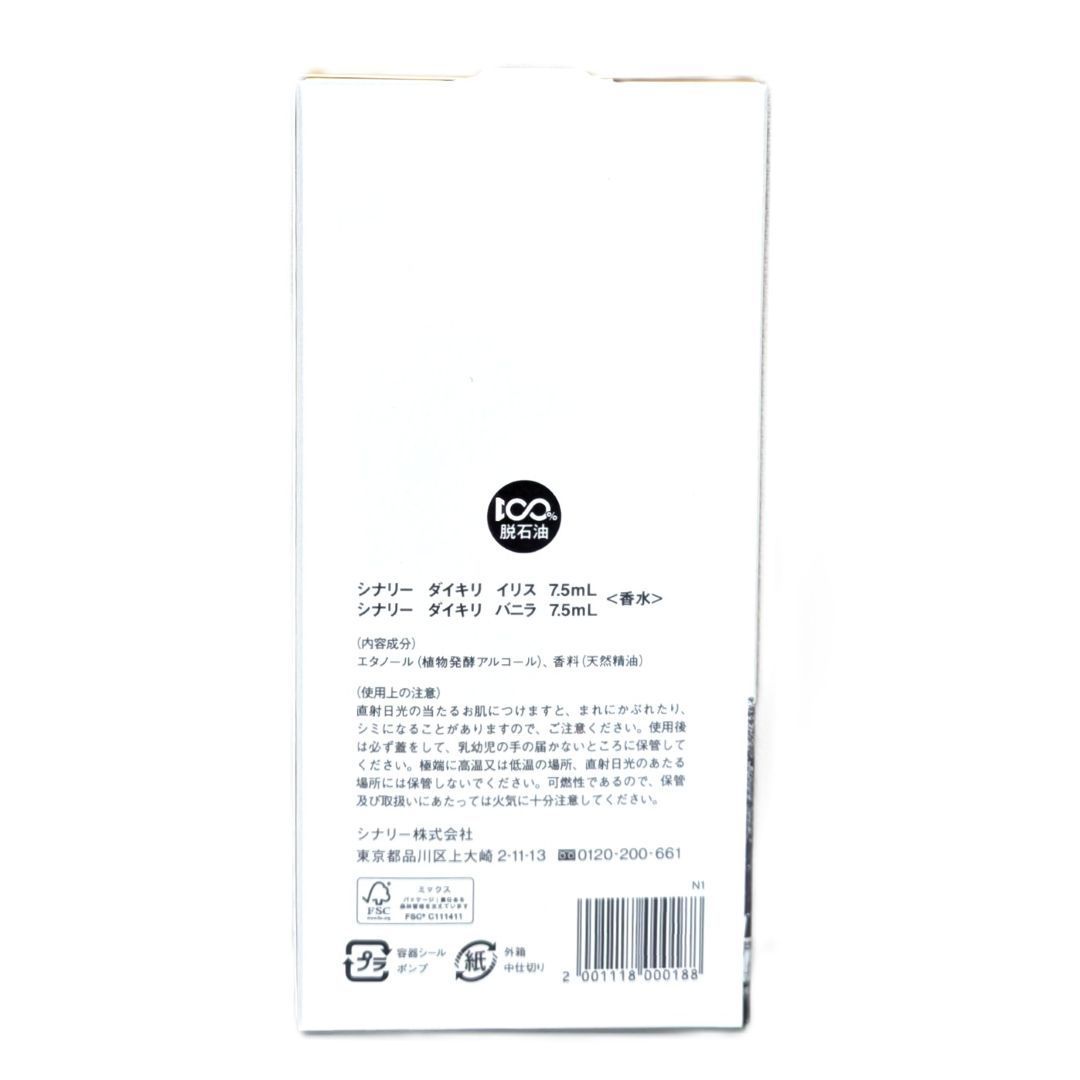 シナリー ダイキリ 7.5mL/各1本 限定品 イリス バニラ 香水 天然精油