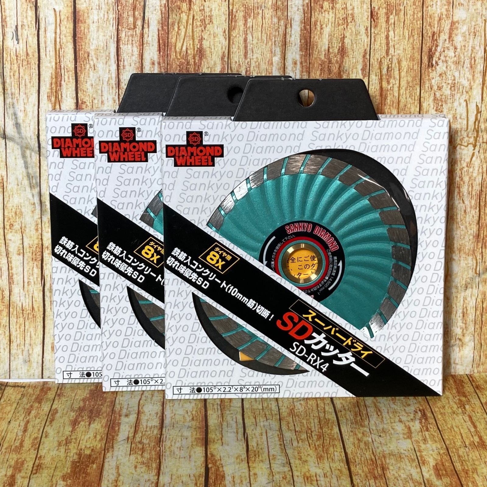 三京 スーパードライ コンクリート用 SDカッター 105 切断 SD-RX4