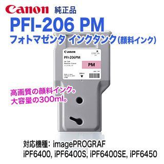 Canon／キヤノン PFI-206 PM フォトマゼンタ （300ml） インクタンク