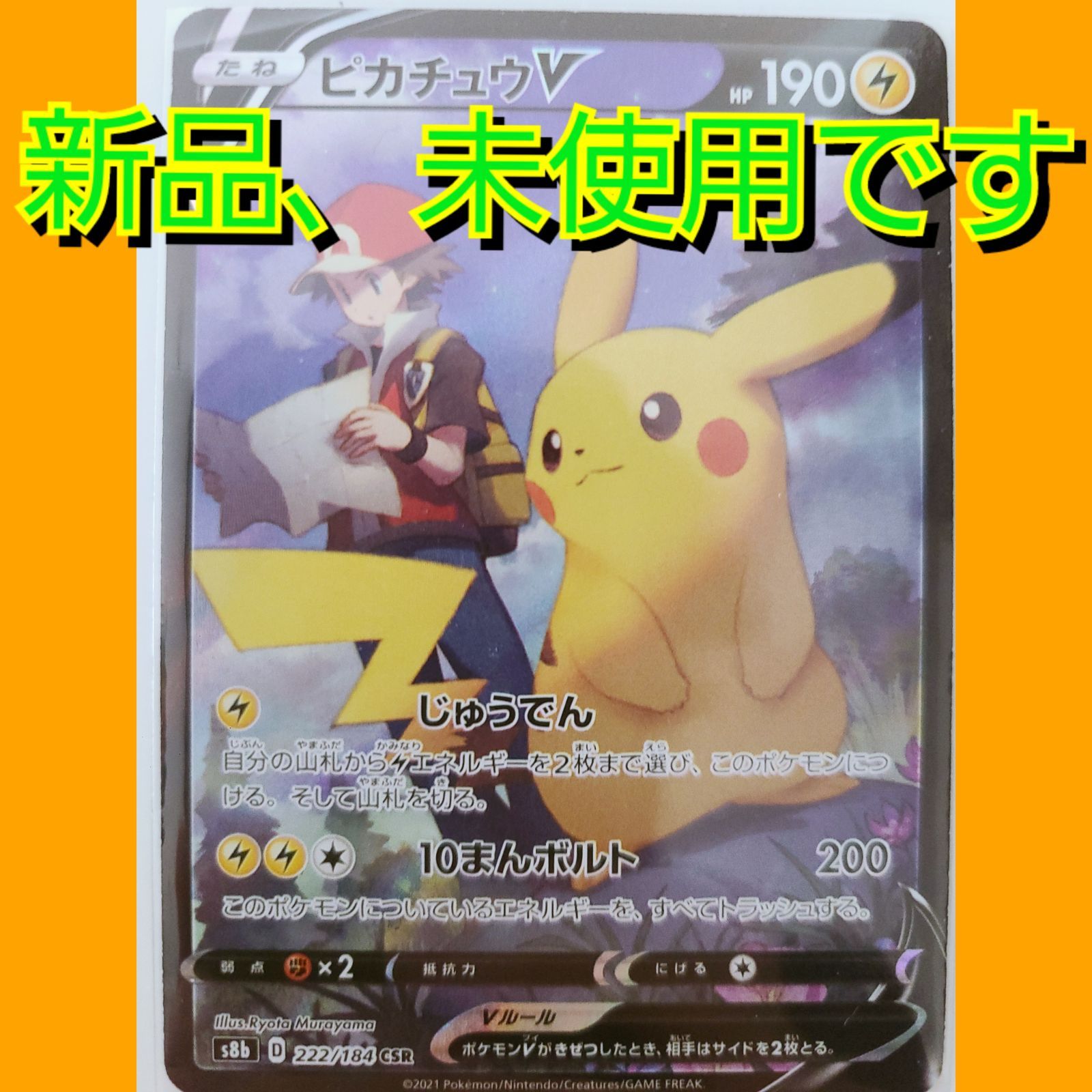 ポケモンカード ピカチュウV CSR - メルカリ