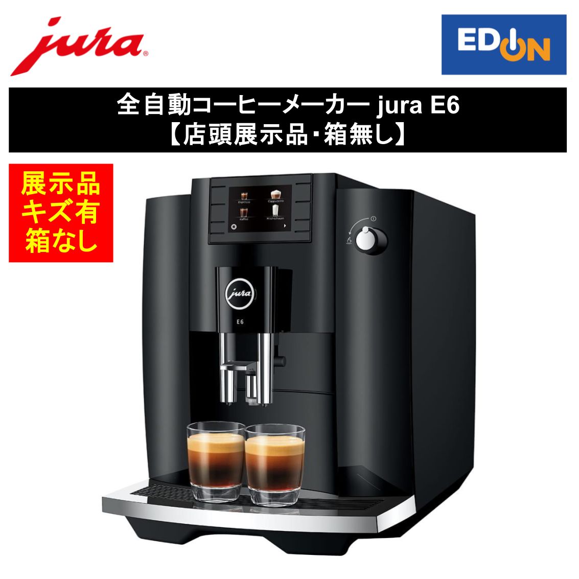 最終値下JURA E6 自動コーヒーメーカー ブラック店舗　会社　美品　付属品付 E6 - JURA Japan