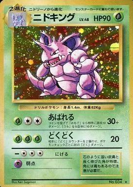 ⭐︎レア美品）ポケモンカード旧裏　ニドキング　キラ 中古】ポケモンカードゲーム(旧裏面) No.034[☆]：(キラ)ニドキング LV