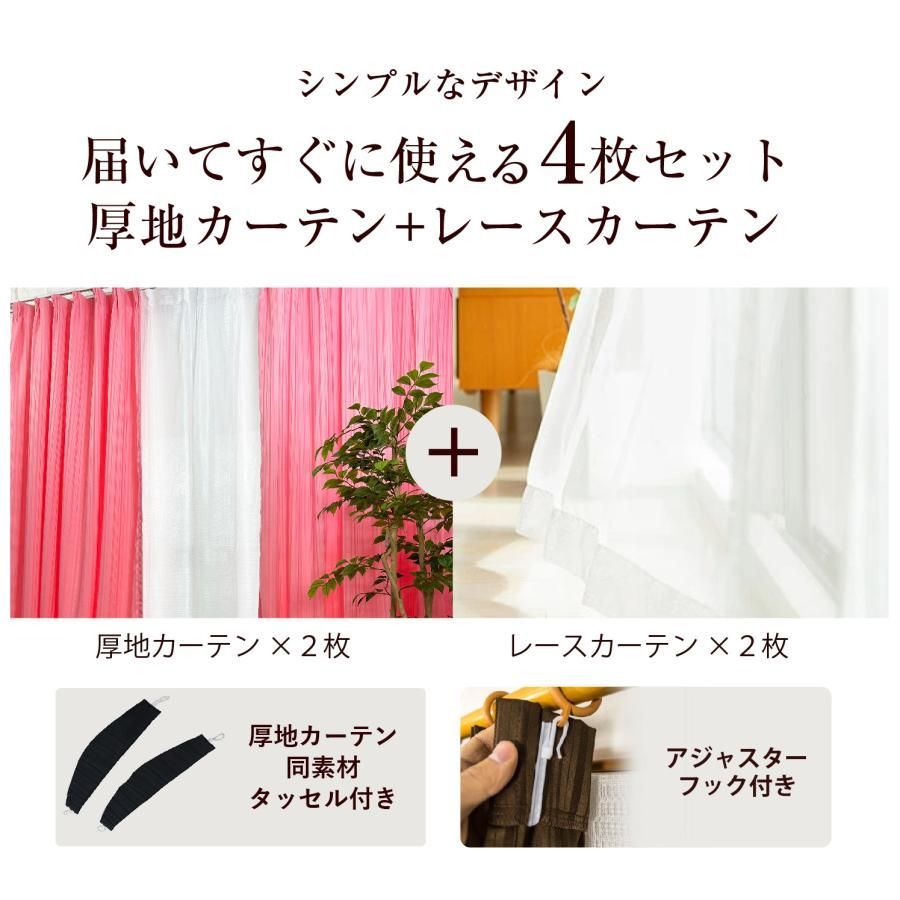 カーテン 4枚セット ドレープカーテン 2枚 + ミラーレースカーテン 2