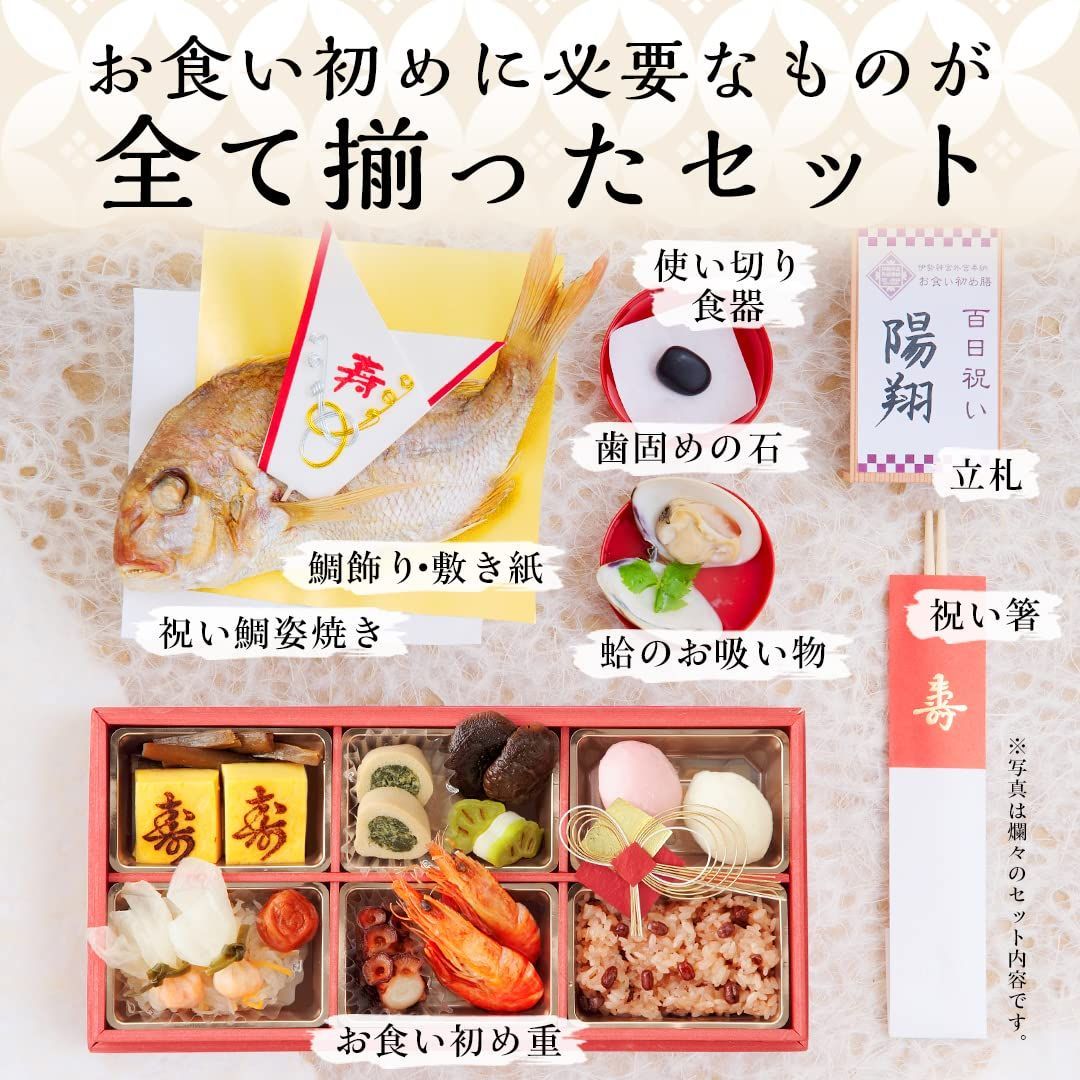お食い初め膳