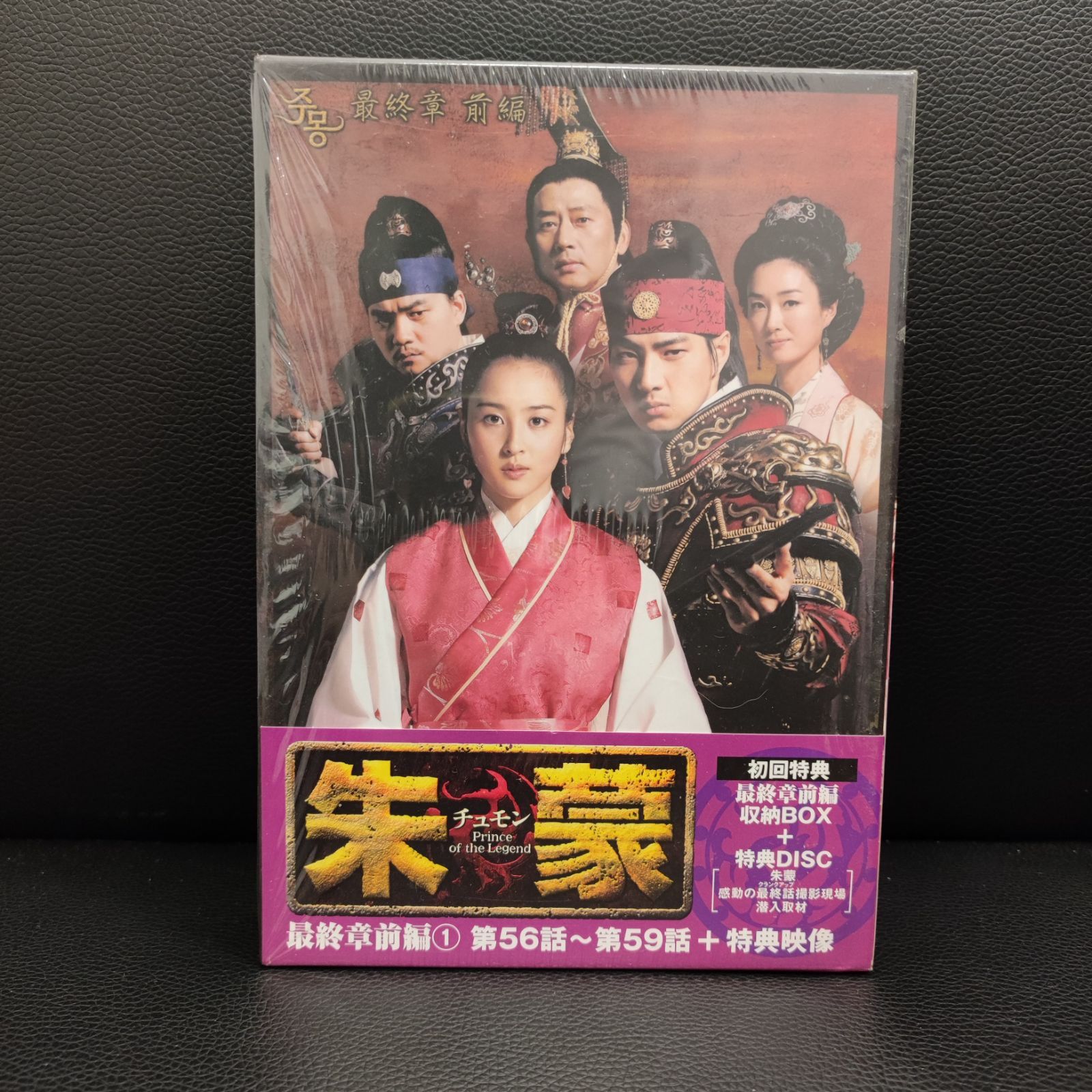 DVD 朱蒙 (チュモン) 最終章 前編 BOX（56話～67話）ノーカット