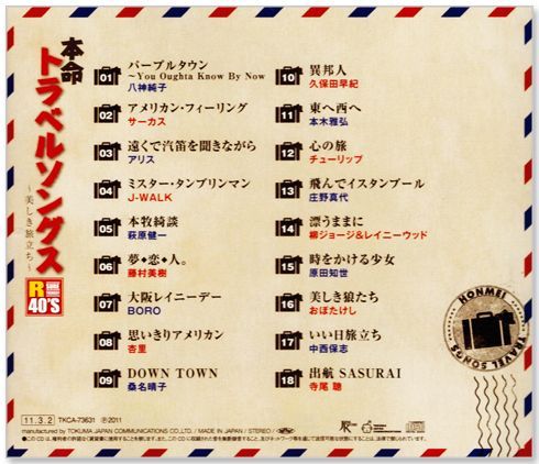 【中古】［CD］本命トラベルソングス TKCA-73631 新品】R40's 本命 トラベルソング (CD) TKCA-73631 - メルカリ