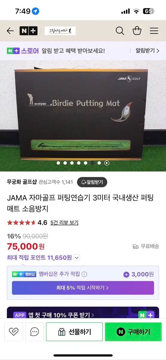 パッティング