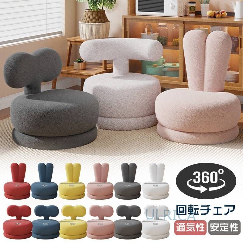 ソファ チェア 椅子 回転チェア キッズチェア キッズソファ 子供用 シングルソファ ソファー 柔らかい 快適 ウサギ かわいい 無地 インテ