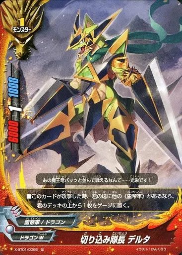 中古】バディファイト X-BT01/0086[並]：切り込み隊長 デルタ