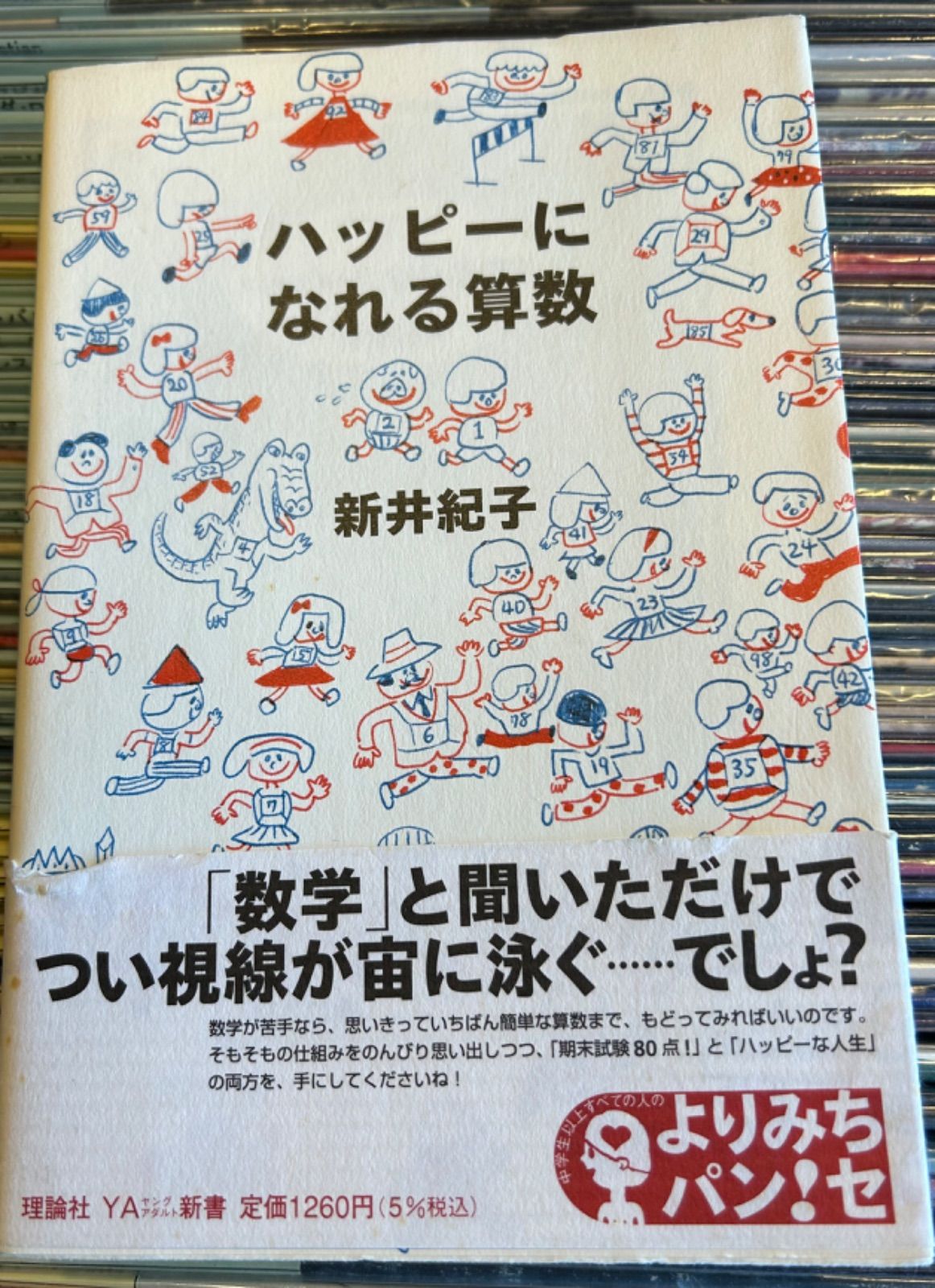 ハッピーになれる算数 20230214-19 - サツキBOOKS ☆挨拶不用です