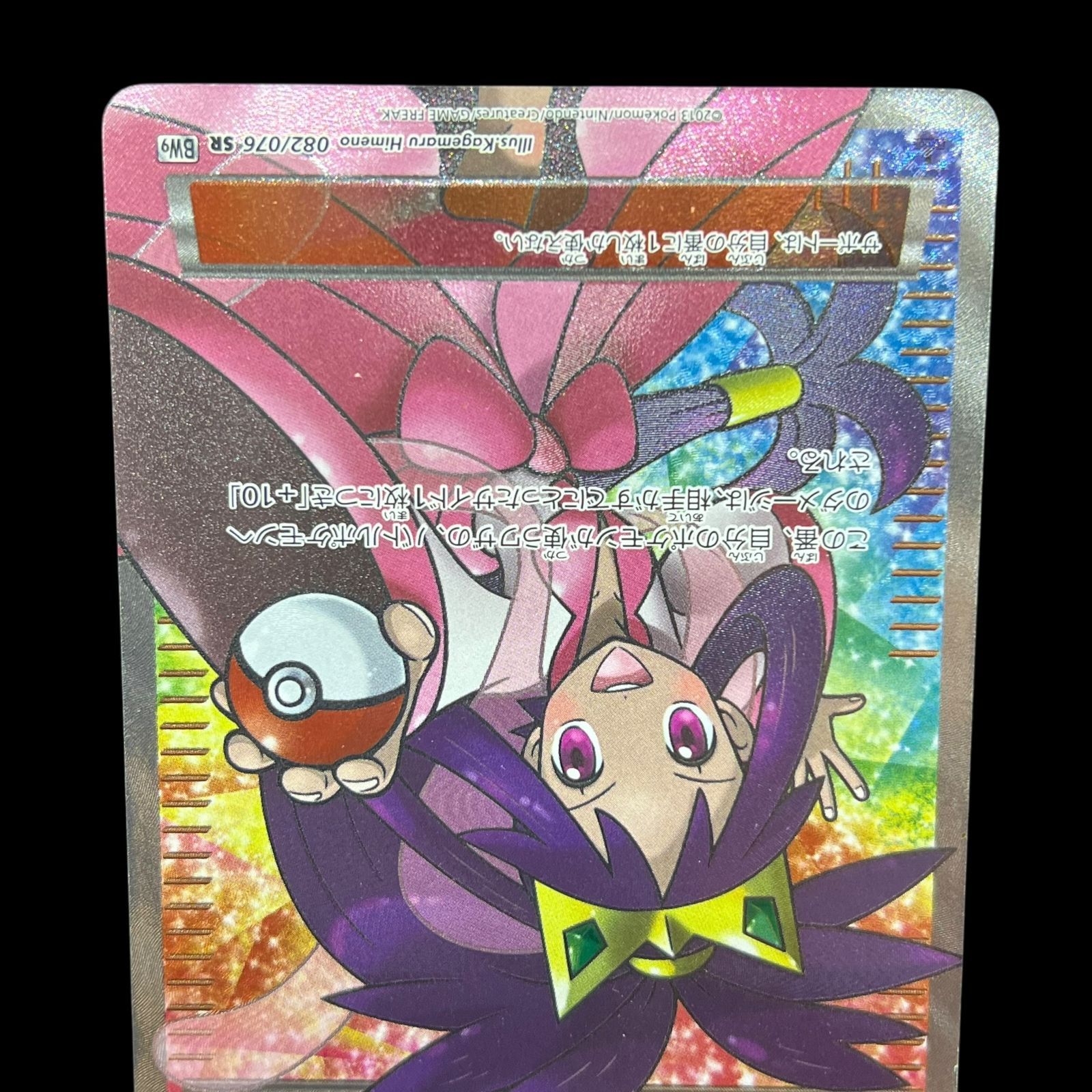 送料無料】ポケモンカード アイリス SR BW9 082/076 - メルカリ