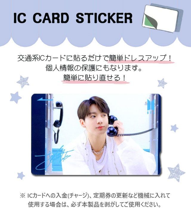 BTSジョングク　ICカードステッカー BTS ジョングク jungkook ICカード ステッカー - メルカリ