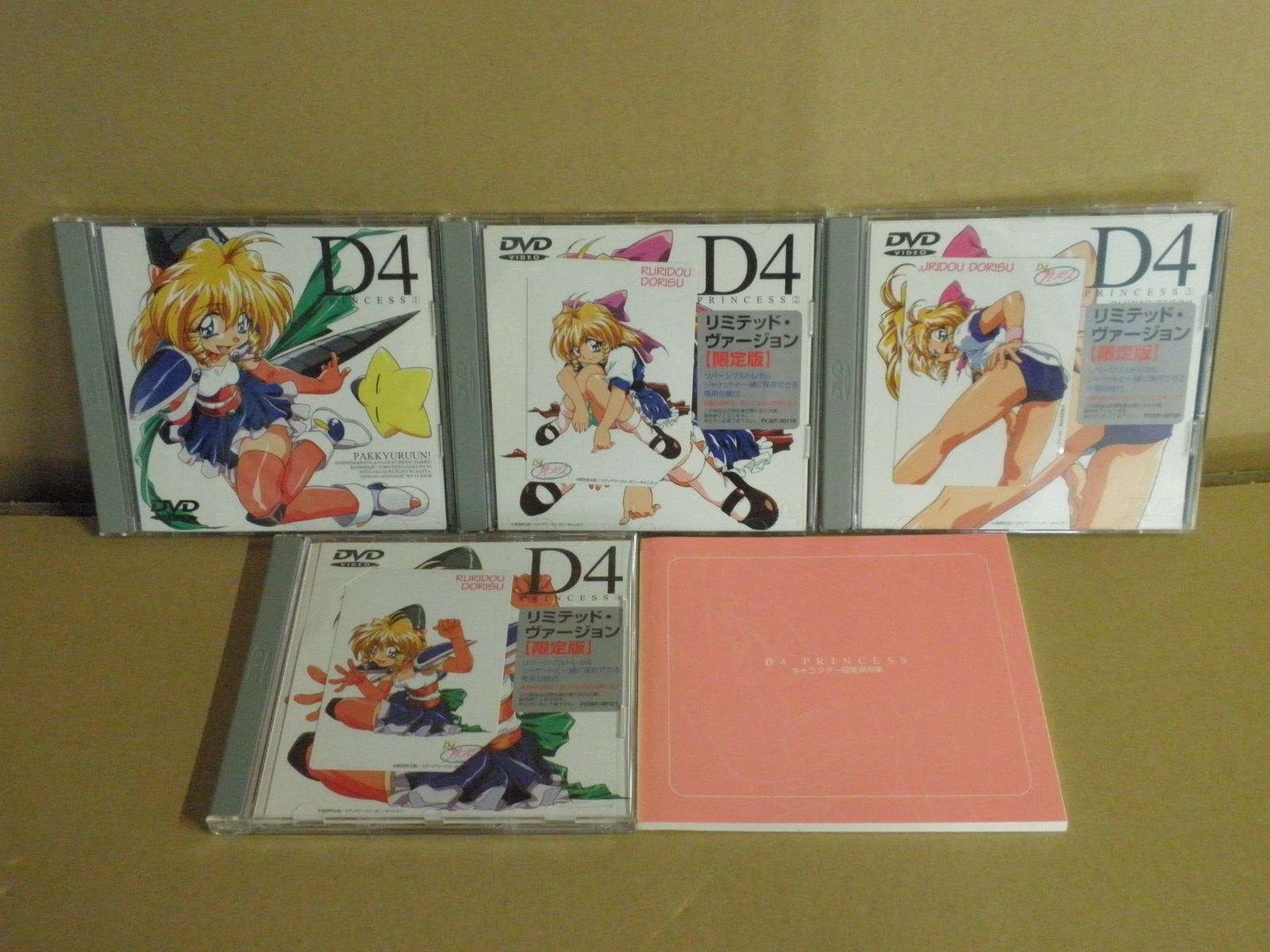 DVD】D4プリンセス 4 フォームアップBOX［完全限定版］ - メルカリ
