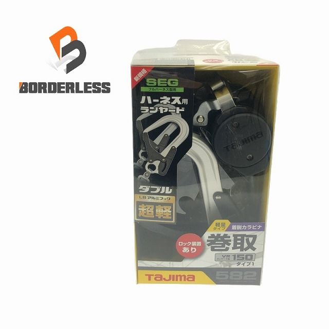 TAJIMA タジマ フルハーネス型用 ハーネス用ランヤード 巻取式 ダブル A1VR150L-WL8 ロック装置あり L8 アルミフック 111112
