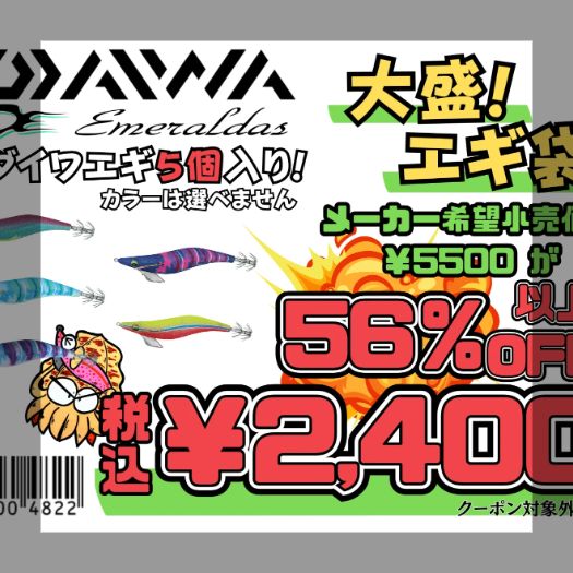 驚安！DAIWAエギ5個セット】ダイワ エメラルダス ピーク 5個