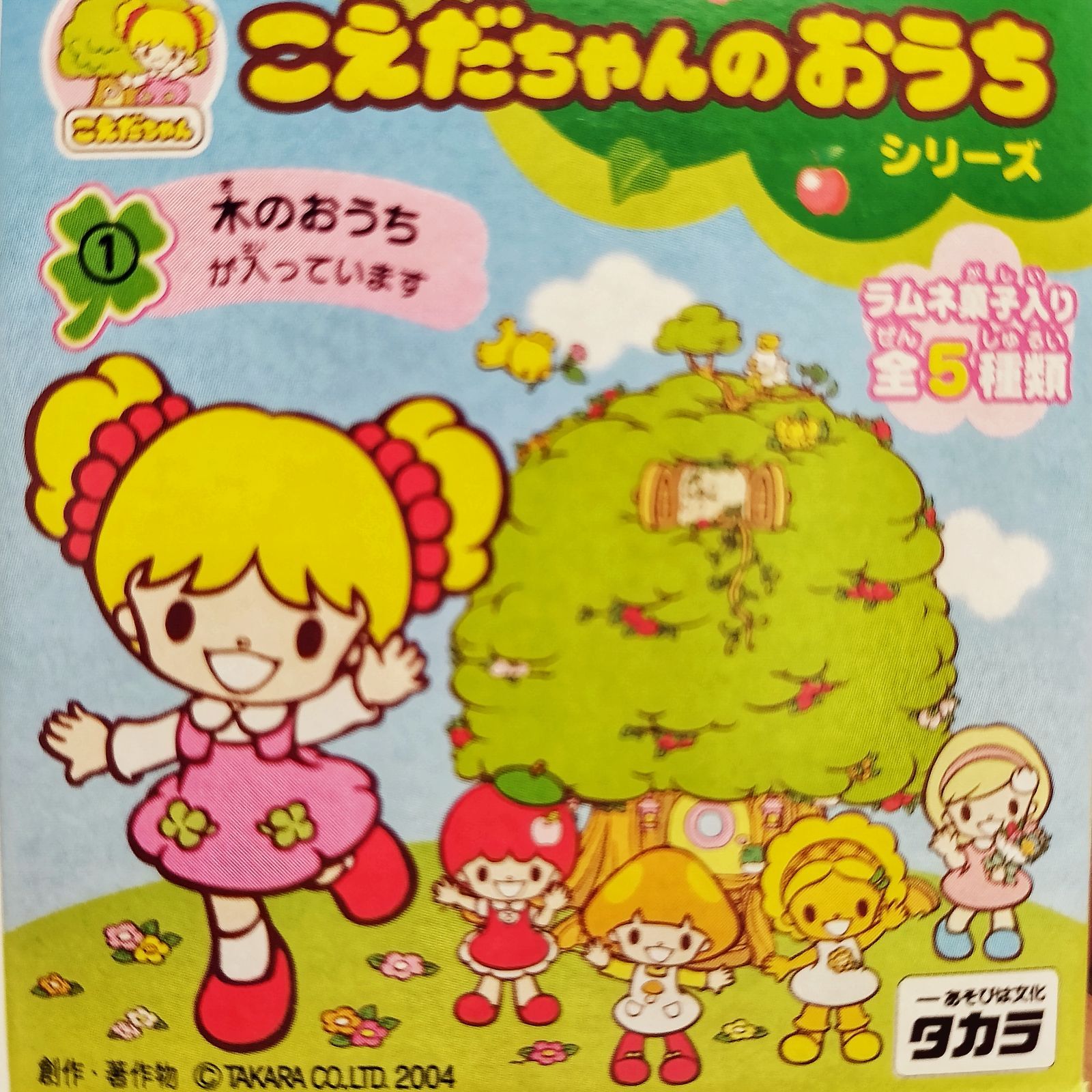 食玩 こえだちゃんと木のおうち タカラ ミニチュア こえだちゃんの