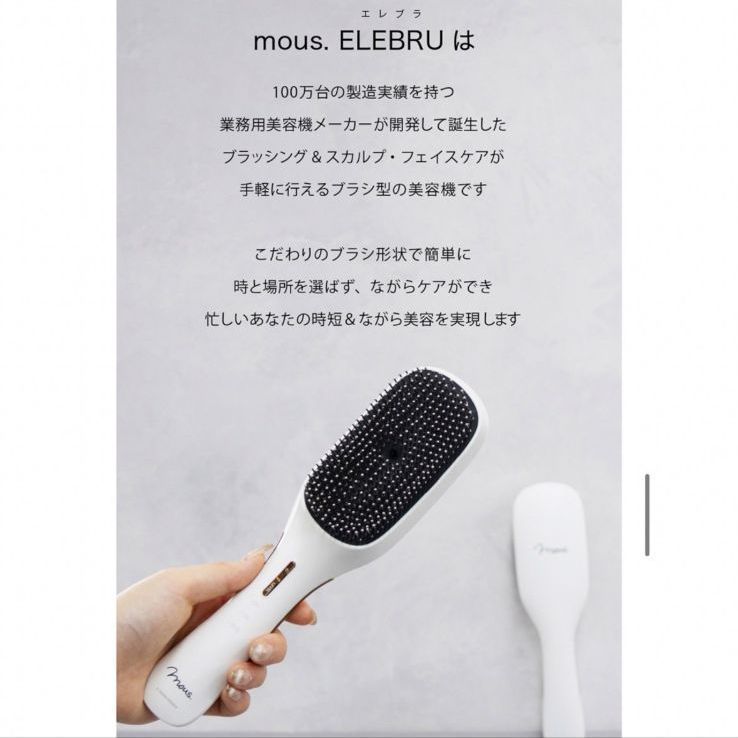 mous. ELEBRU 美顔器 ヘアブラシ　新品 mous EREBRU［モウズ エレブラ］ | ビューティー専科（タイセイ